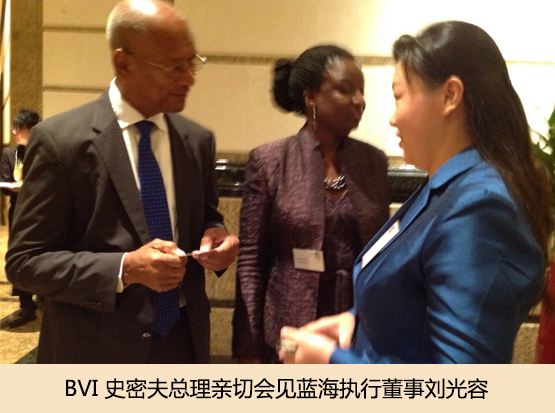 BVI 史密夫總理親切會見藍海執行董事劉光容